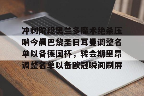 米兰网址 -巴黎圣日耳曼主教练恩里克简历概况
